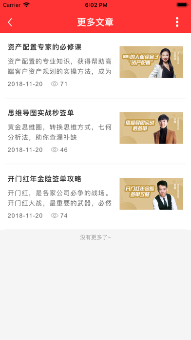 Screenshot #3 pour 润信经纪