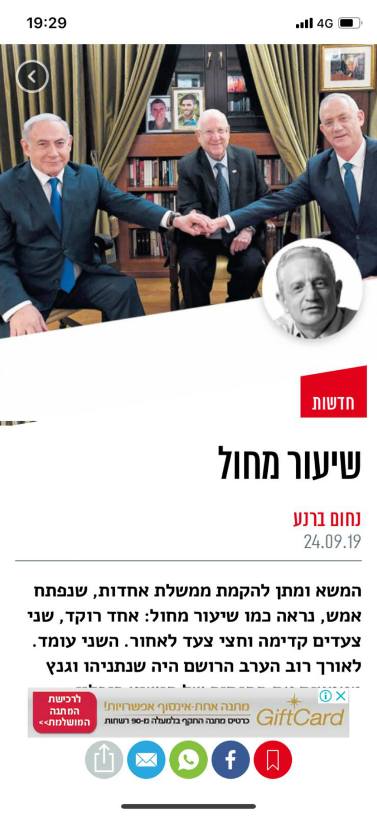 ידיעות אחרונות
