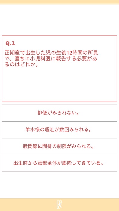 助産師国試400問 Iphoneアプリ Applion 助産師国試400問 Iphoneアプリ Applion