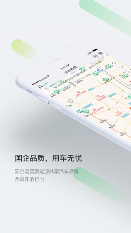 先导出行 - 共享汽车,分时租车