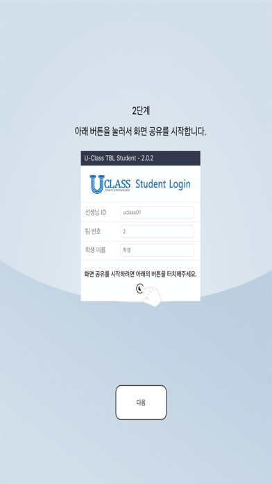 U-ClassTBLStudent screenshot 2