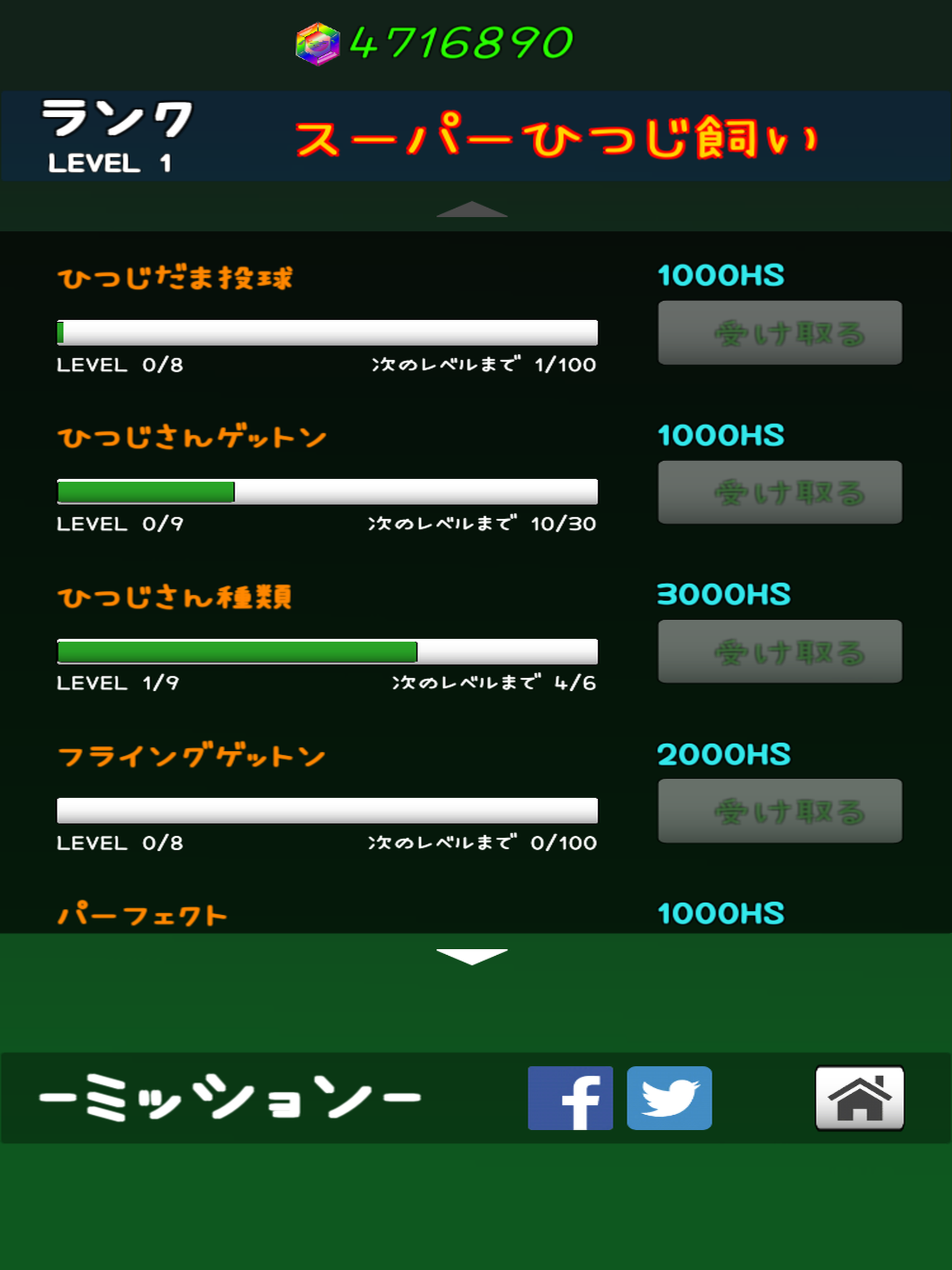 ひつじさん、かぞえてゲットン！