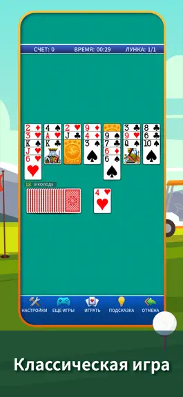 Game screenshot Гольф пасьянс. apk
