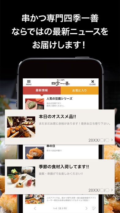 串かつ専門 四季一善の公式アプリのおすすめ画像5