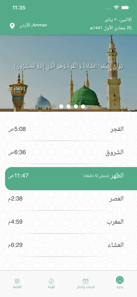 Iqamah Prayer  إقامة الصلاة