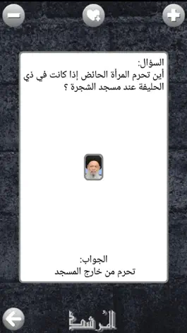 Game screenshot المرشد لأحكام الحج hack