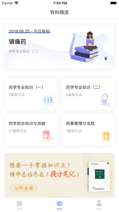 药师针题库-医路通医学教育网 app screenshot 2