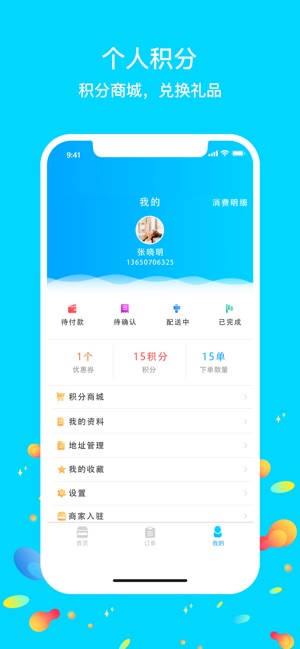 Joch 1 一点外卖(圖4)-速報App