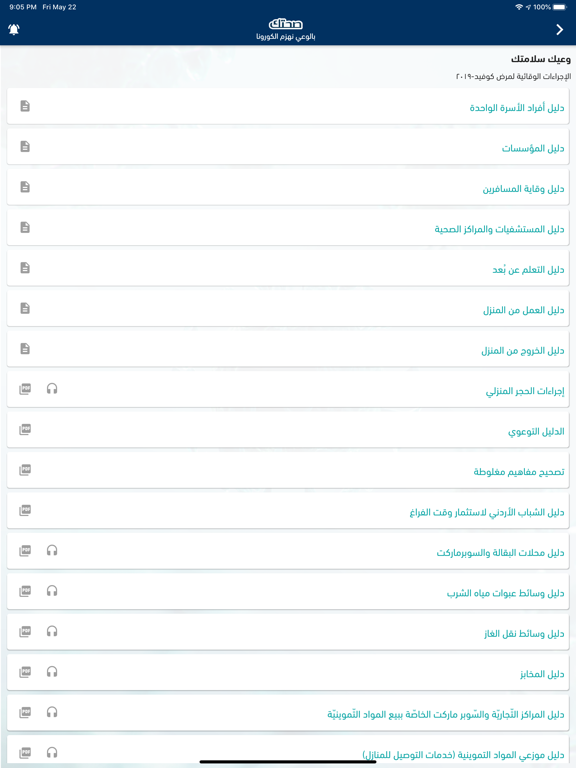صحتك | Sehtak iPad screenshot 7 - News app