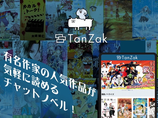 TanZak（タンザク）-ベストセラー小説アプリのおすすめ画像1