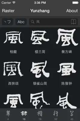 Game screenshot Yunzhang calligraphy | 云章书法字典 apk