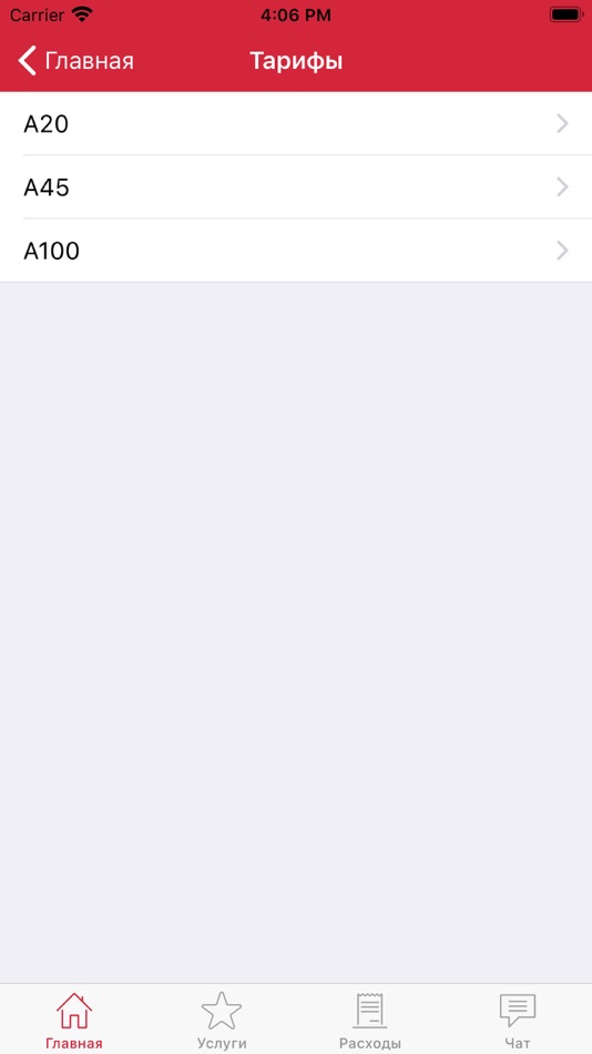 #4. а-хоум (iOS) 由: A-Mobile SP OOO