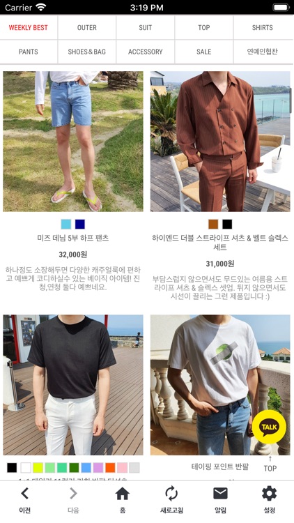 수트로맨스 screenshot-3