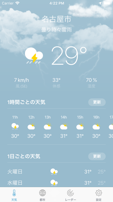 天気 プロ ·のおすすめ画像9