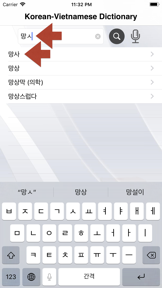 Korean-Vietnamese Dictionary screenshot