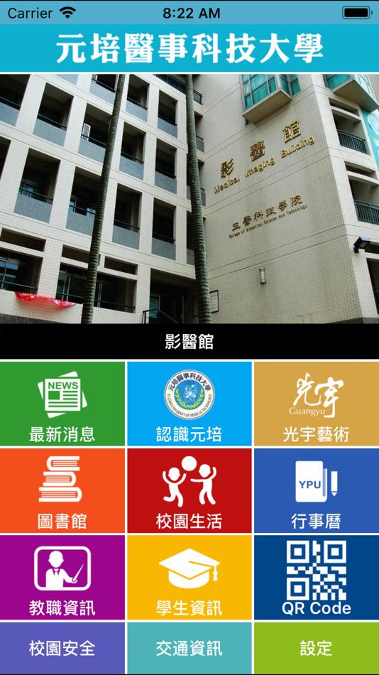 #2. i元培 (iOS) 由: Yuanpei University of Medical Technology