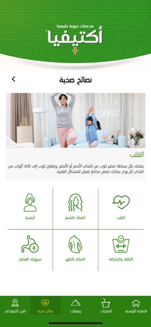 Activia Arabia(圖5)-速報App