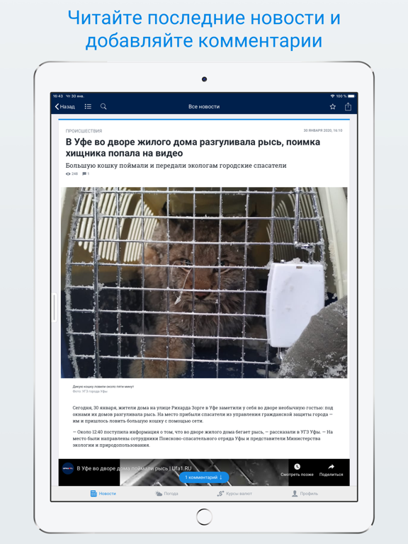 Screenshot #5 pour ufa1.ru – Новости Уфы