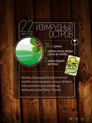 365 коктейлей (Полная) айпад изображения 2
