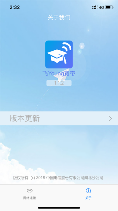 飞young宽带 screenshot 4