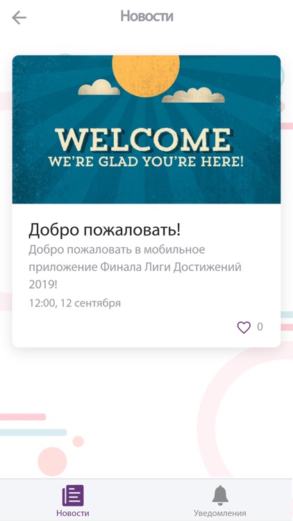 Финал Лиги Достижений 2019