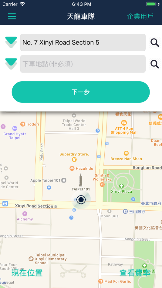 #2. 天龍車隊 (iOS) 由: GoTaxiKing