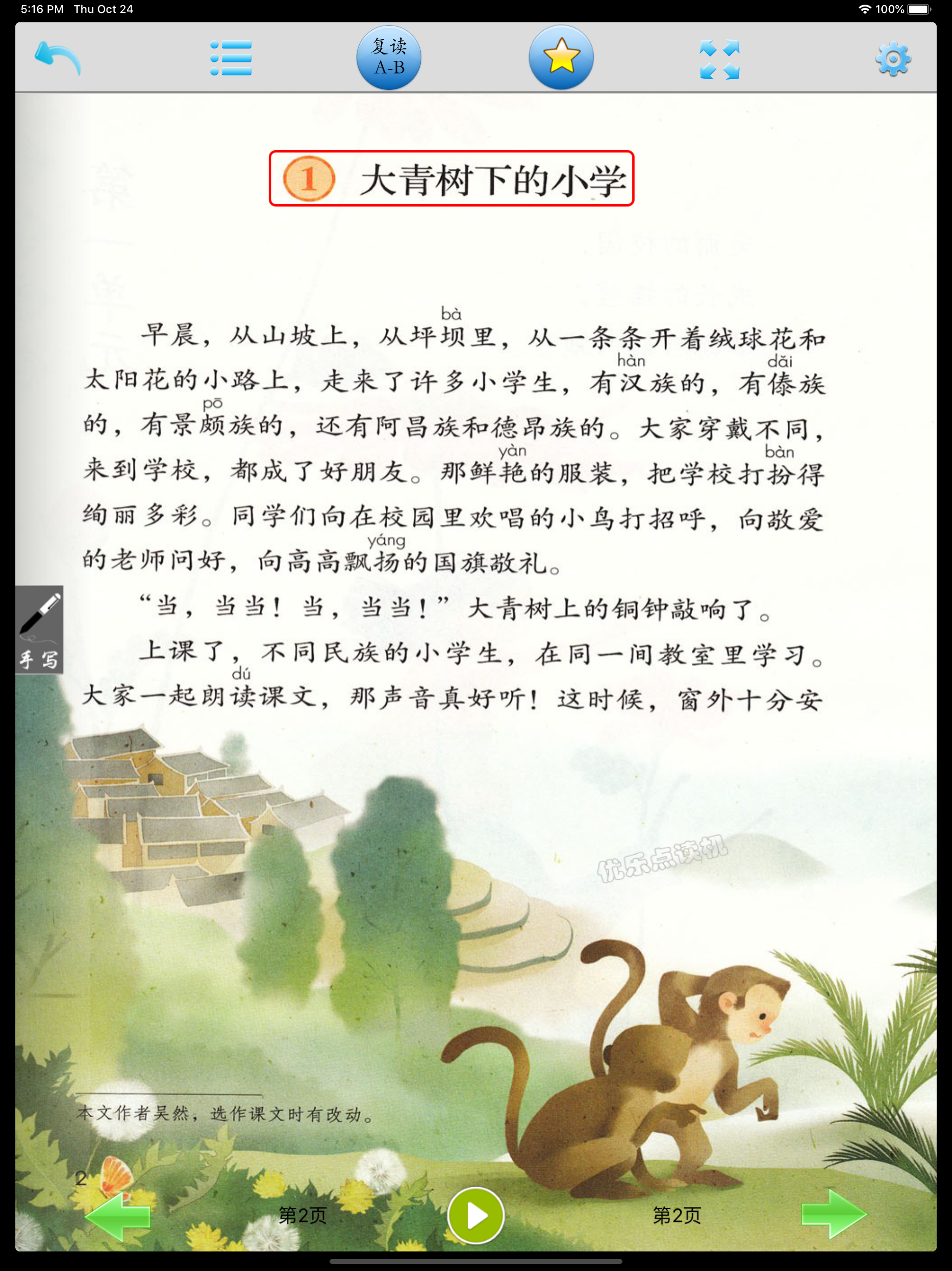人教语文三年级(部编版)-好宝贝点读机