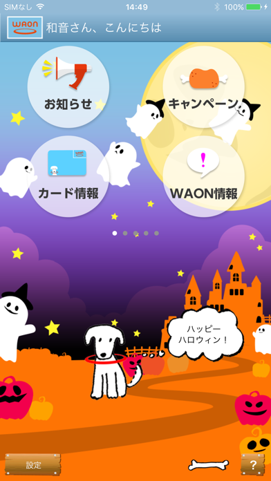 WAONサービスアプリ screenshot1