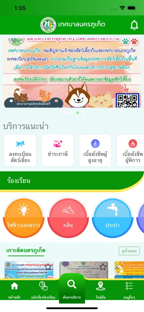 เทศบาลนครภูเก็ต