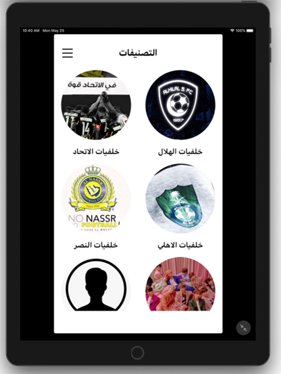 خلفاتي - Khalafaty iPad screenshot