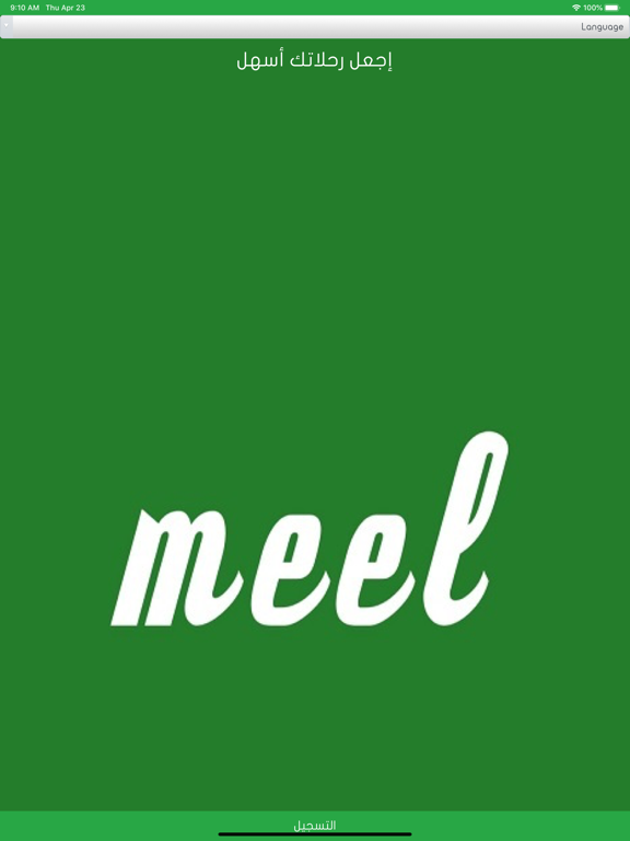 Screenshot #4 pour Meel ميل