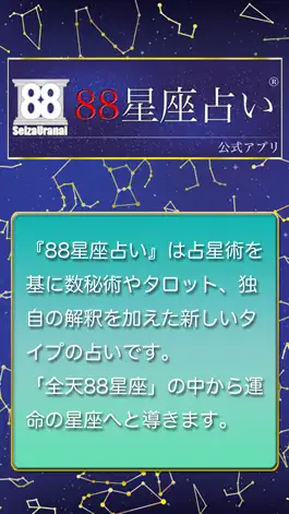 Game screenshot 88星座占い apk