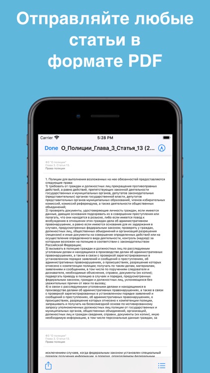 Закон О Полиции 2020 screenshot-5