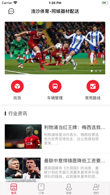 浩沙体育-同城器材配送