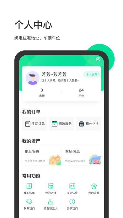 家之乐 screenshot 4