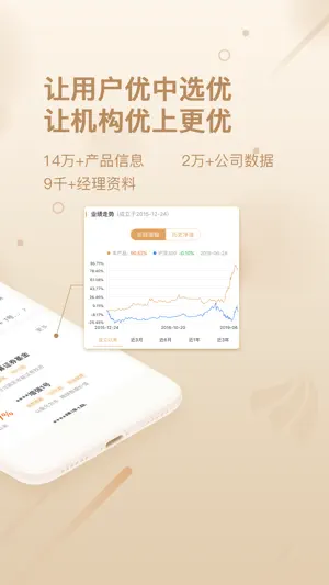 优优私募-优中选优 screenshot 2