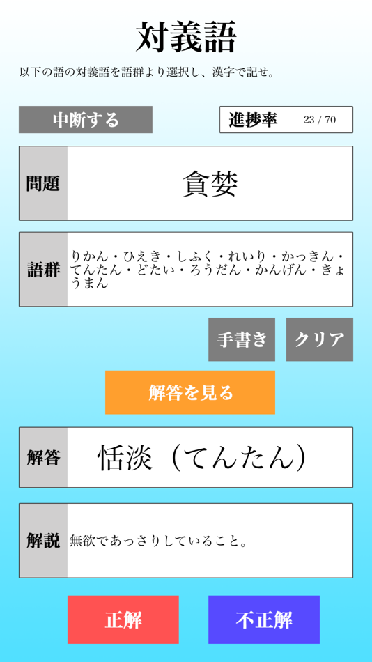 #1. 漢字検定1級 「30日合格プログラム」 漢検1級 (iOS) 由: ReCorrect Inc.