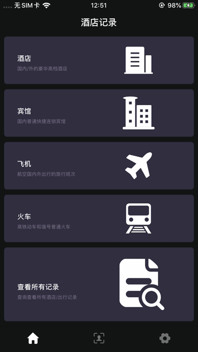 酒店开房记录-个人开房记录查询 Screenshot