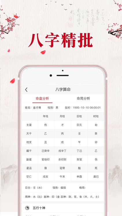 八字算命-起名合婚