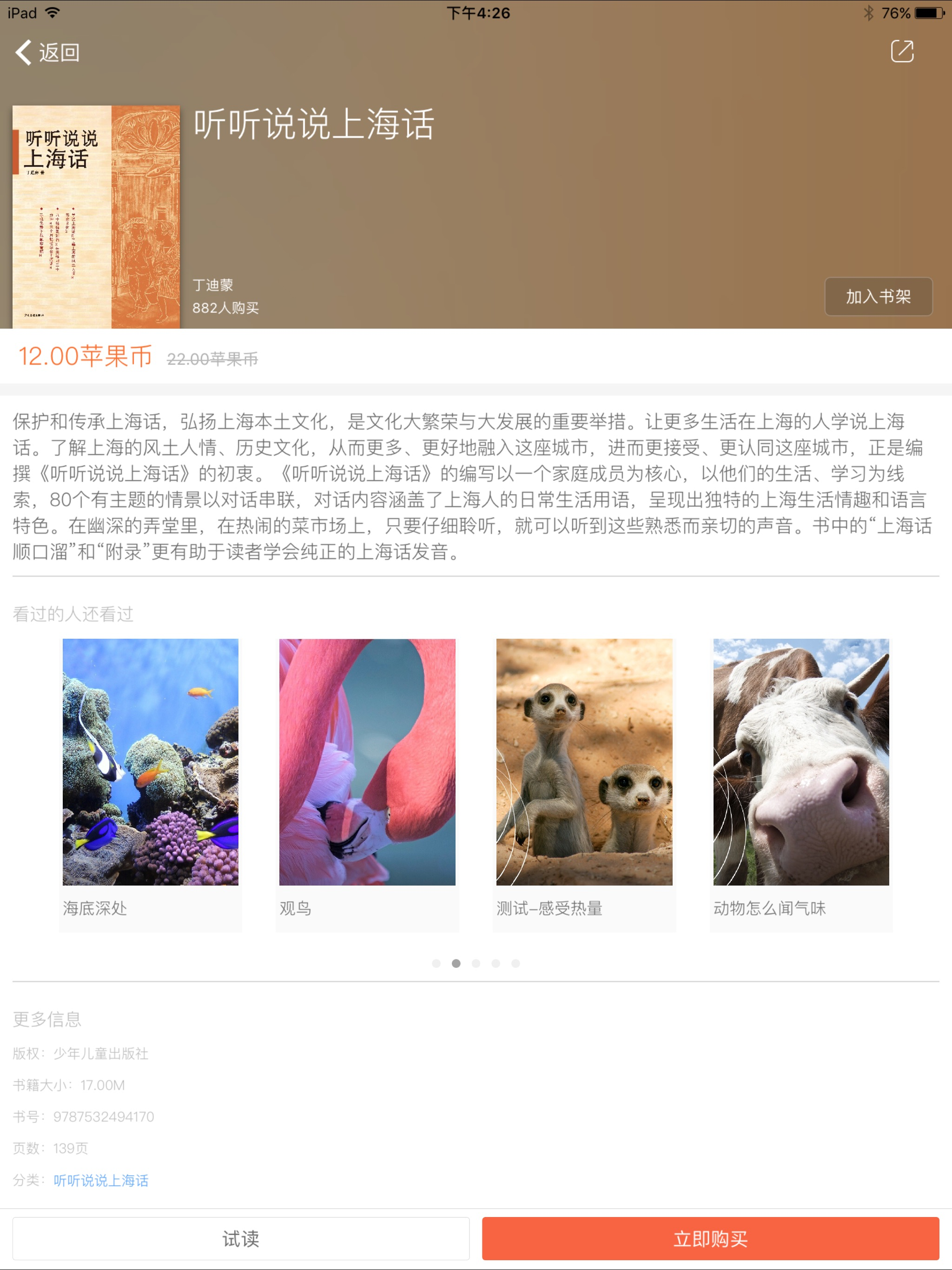 上海话听听说说