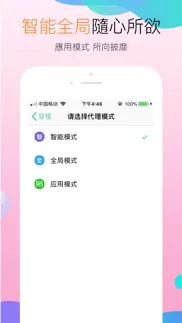 穿梭-海外华人专业网络优化加速 iphone screenshot 2