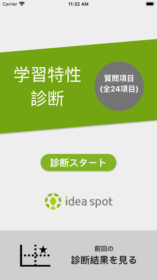 #1. 学習特性診断 (iOS) Podle: idea spot Inc.