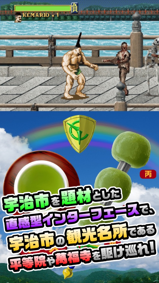 #3. 宇治市〜宇治茶と源氏物語のまち〜 (iOS) Podle: uji city