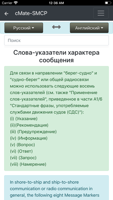 cMate-SMCP IMO Phrasesのおすすめ画像3