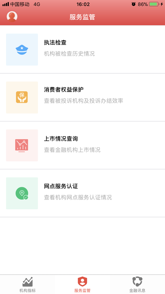 #4. 金融数据汇 (iOS) بواسطة: Hankou Bank Co.,Ltd