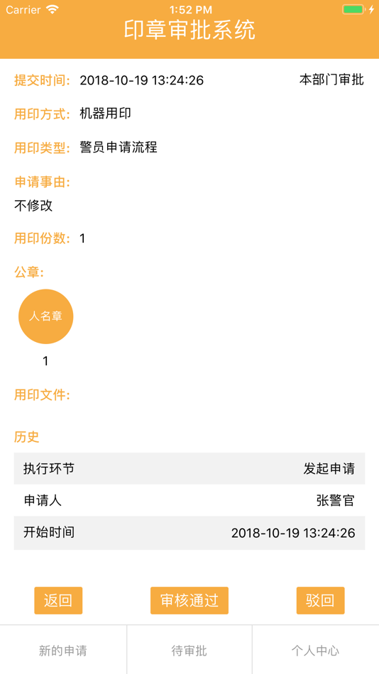 #9. 惠朗印章管理系统 (iOS) By: Beijing Huilang times Technology, Co.,Ltd