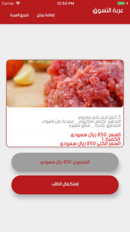 الذبح الحلال screenshot-4