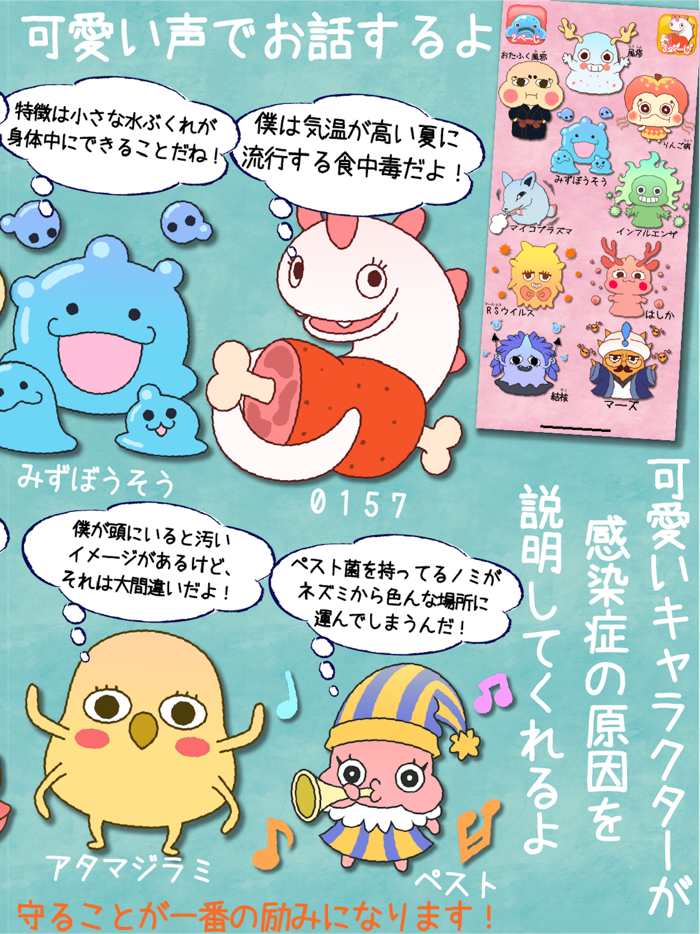 感染症くんとお話！