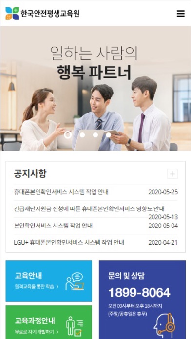 한국안전평생교육원 app screenshot