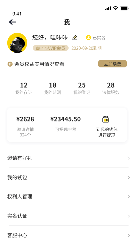 #3. 版权家—怕侵权用版权家 (iOS) 由: 北京版全家科技发展有限公司